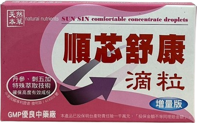 順芯舒康滴粒