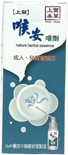 喉安噴劑