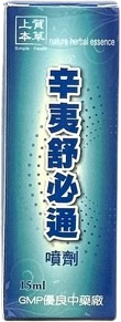 辛夷舒必通噴劑