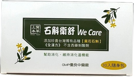 石斛衛舒