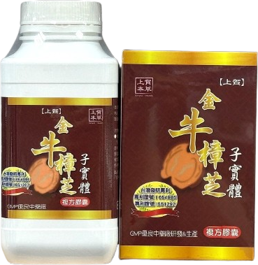 金牛樟芝子實體複方膠囊